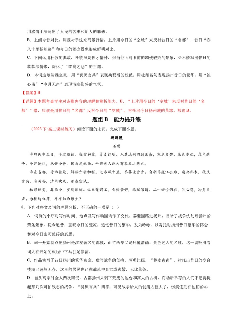 4.2《扬州慢》（同步学案）（教师版）-高二语文同步（统编版选择性必修下册）_高语_高中语文_选择性必修下册_同步讲义