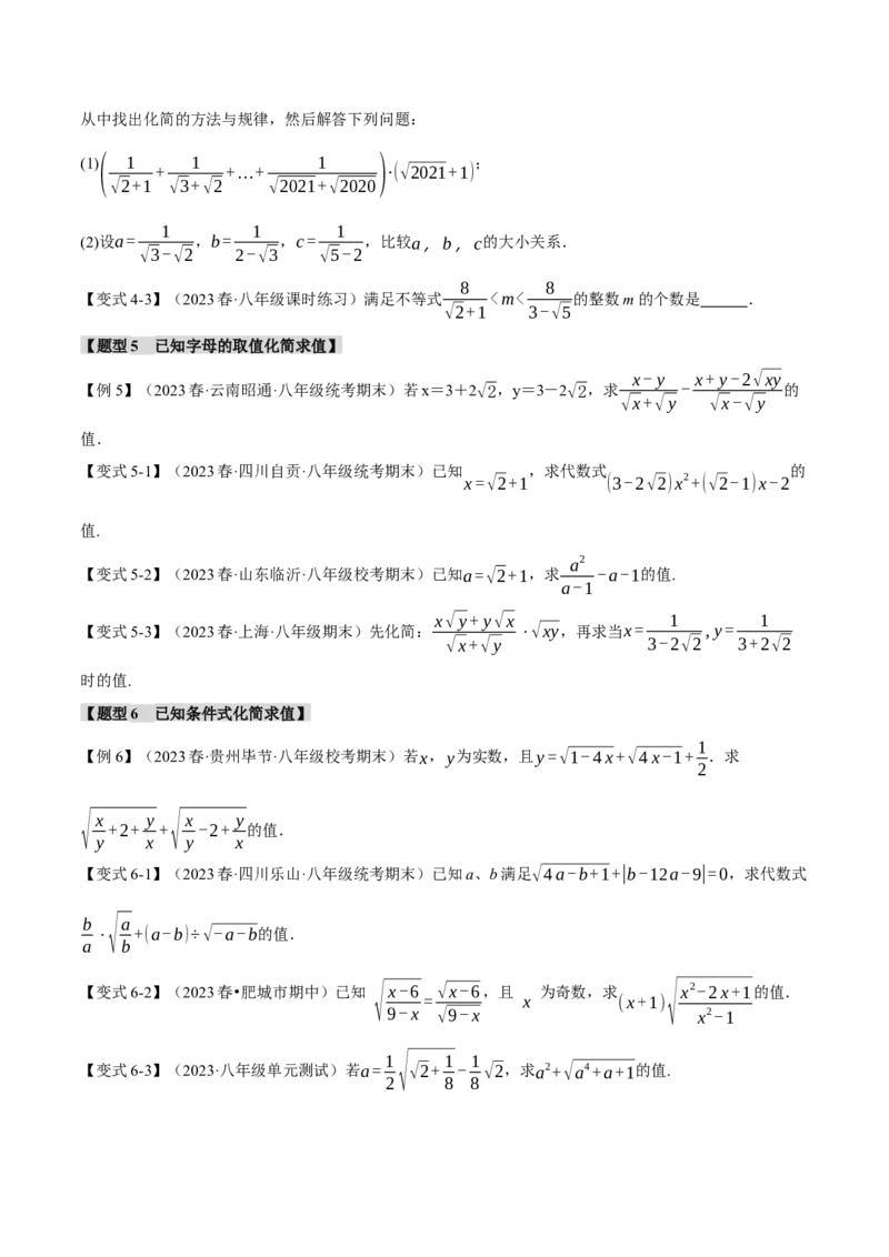 专题16.3二次根式的加减（十大题型）（举一反三）（人教版）（学生版）_初中数学_八年级数学下册（人教版）_母题专项-U66_2024版