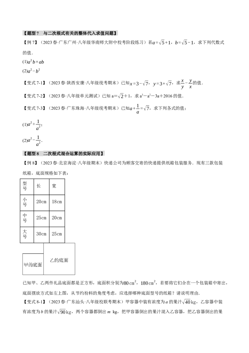 专题16.3二次根式的加减（十大题型）（举一反三）（人教版）（学生版）_初中数学_八年级数学下册（人教版）_母题专项-U66_2024版