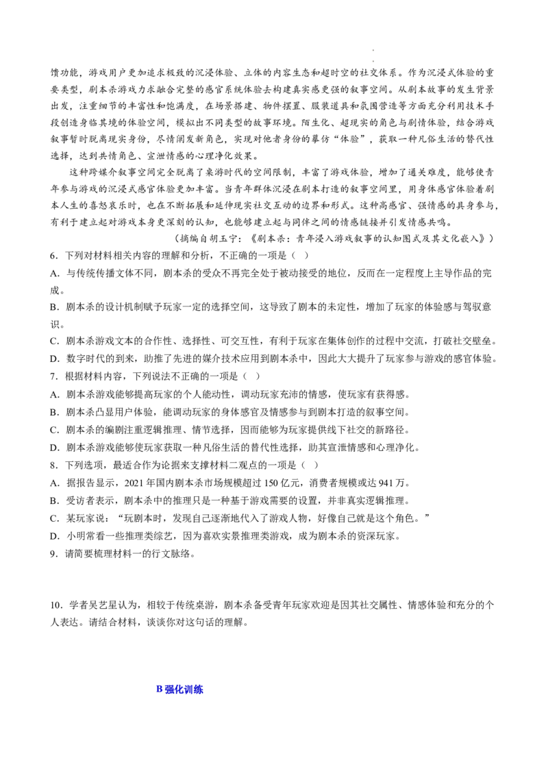 解密11现代文阅读I（论证分析和简答题）（分层训练）-高频考点解密2023年高考语文二轮复习课件+分层训练（全国通用）（原卷版）_01高考语文_32023年新高考资料_二轮复习