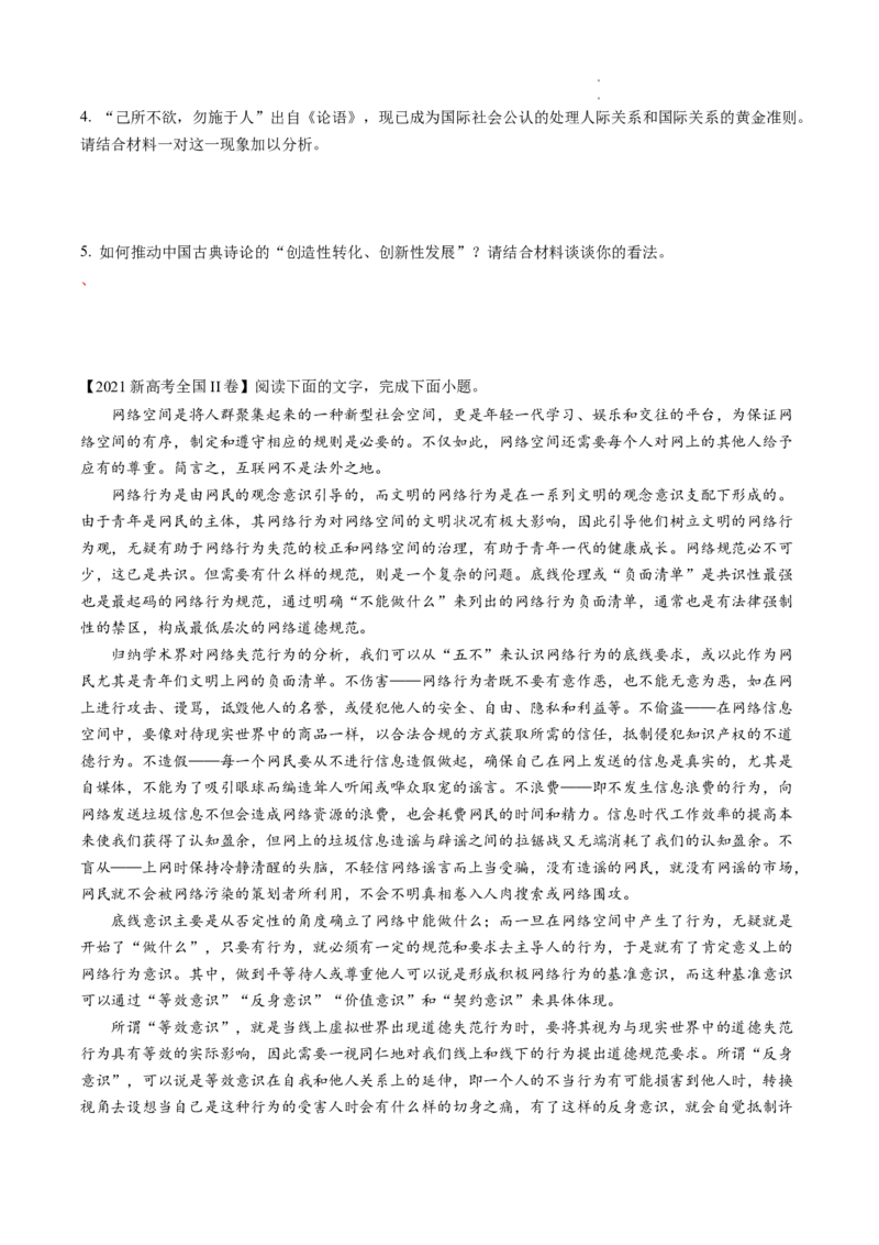 解密11现代文阅读I（论证分析和简答题）（分层训练）-高频考点解密2023年高考语文二轮复习课件+分层训练（全国通用）（原卷版）_01高考语文_32023年新高考资料_二轮复习