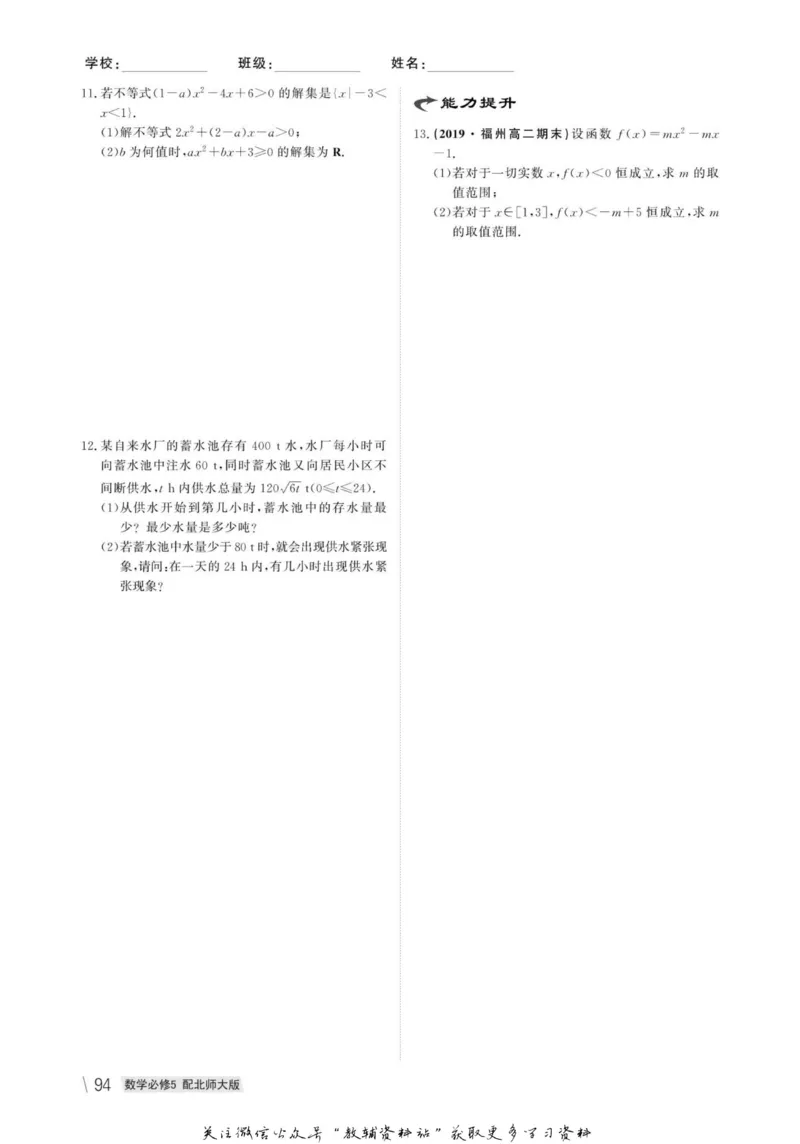 名师同步导学数学北师版必修5_名师同步导学_高中数学
