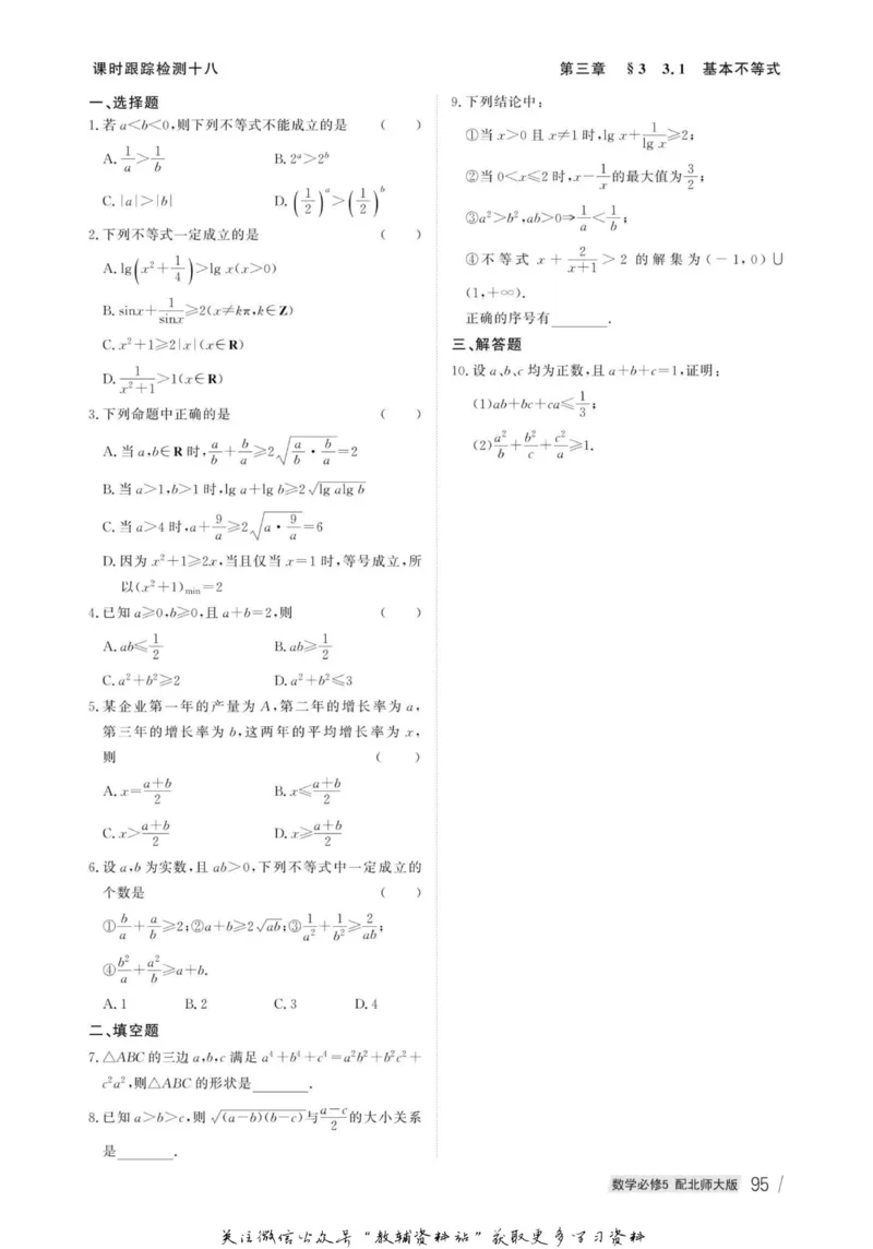 名师同步导学数学北师版必修5_名师同步导学_高中数学