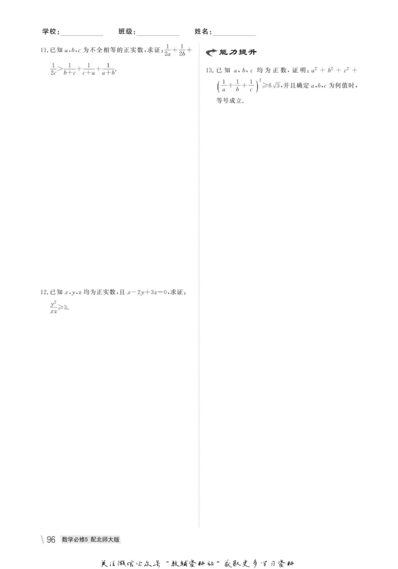 名师同步导学数学北师版必修5_名师同步导学_高中数学