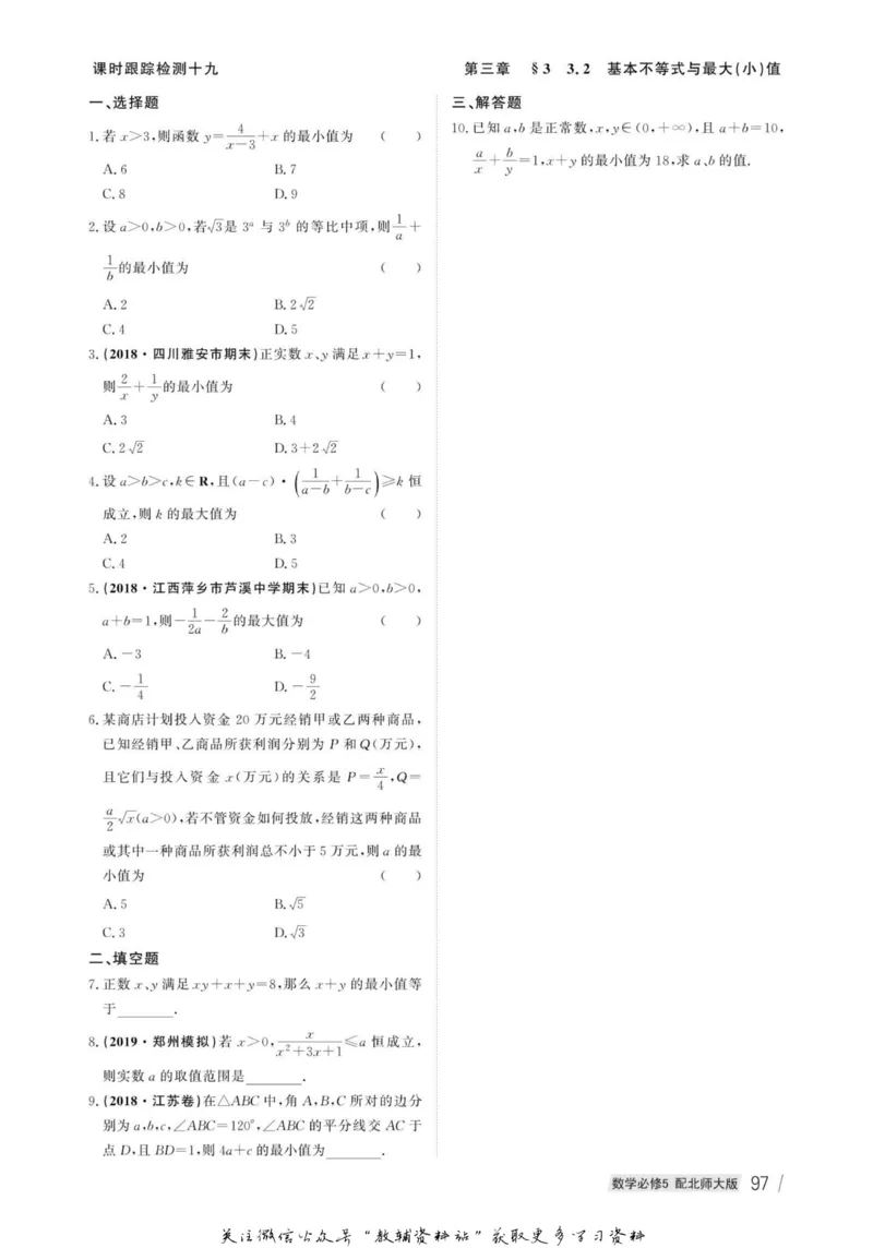 名师同步导学数学北师版必修5_名师同步导学_高中数学