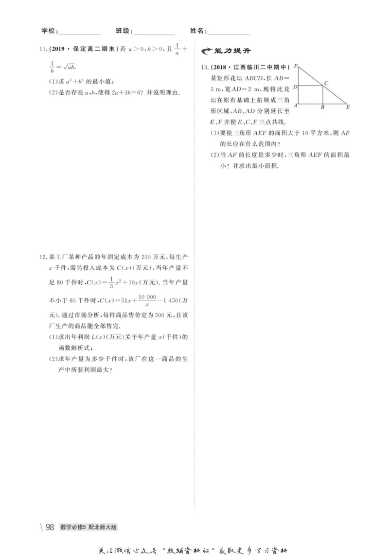 名师同步导学数学北师版必修5_名师同步导学_高中数学
