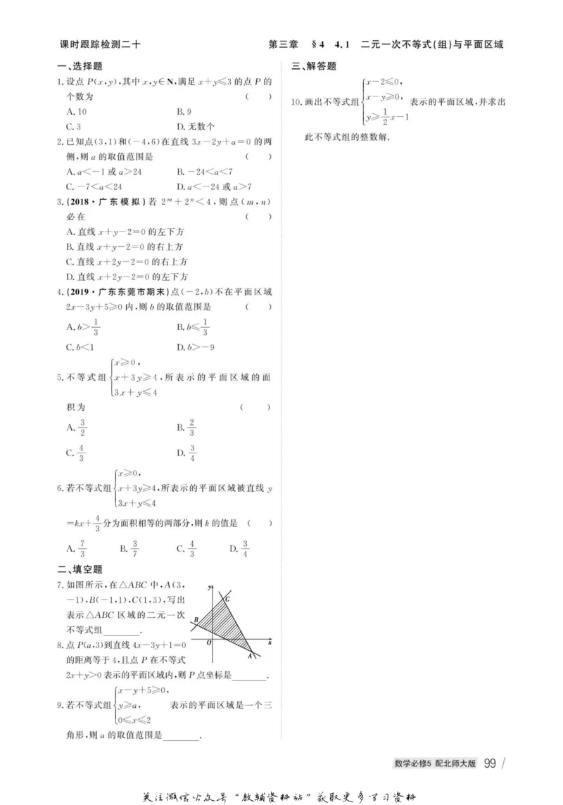 名师同步导学数学北师版必修5_名师同步导学_高中数学