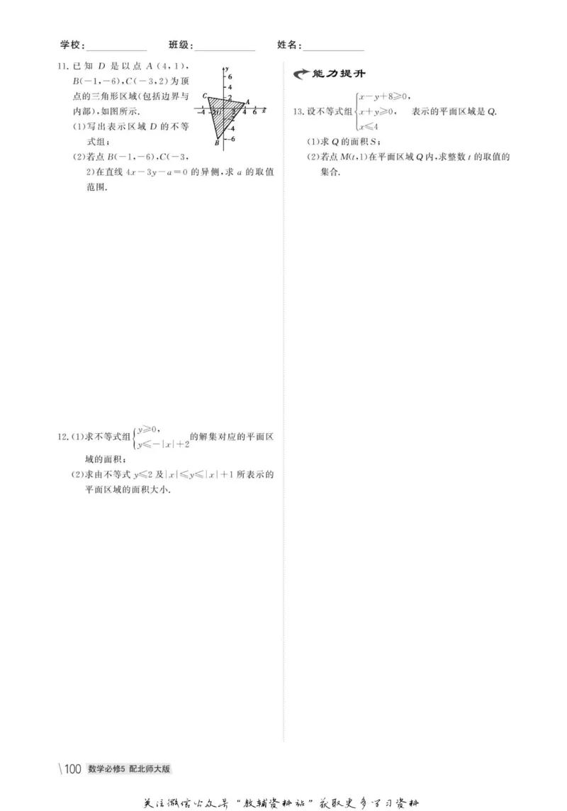 名师同步导学数学北师版必修5_名师同步导学_高中数学