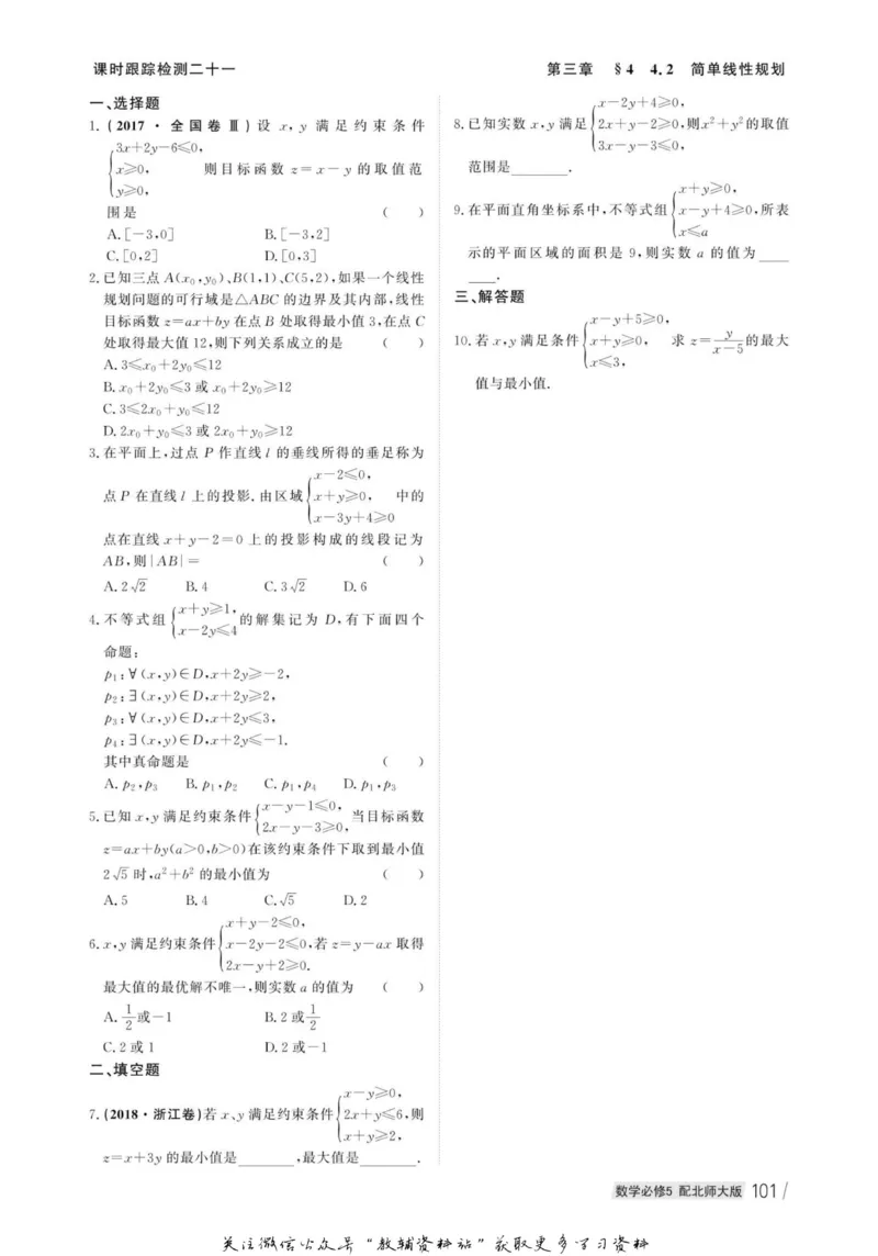 名师同步导学数学北师版必修5_名师同步导学_高中数学