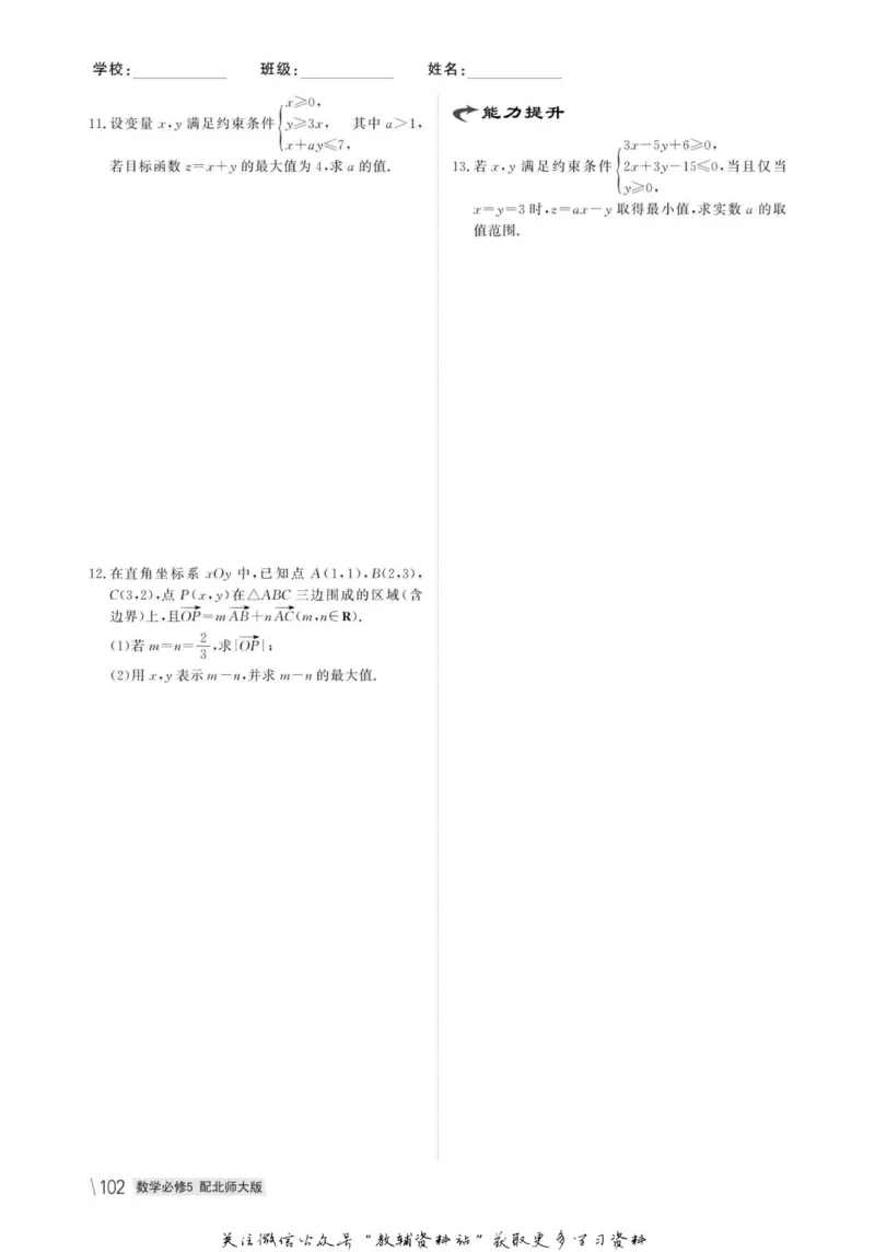 名师同步导学数学北师版必修5_名师同步导学_高中数学