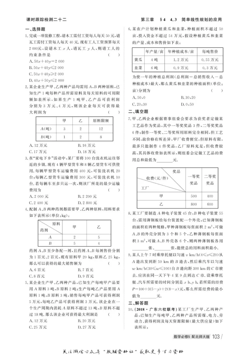 名师同步导学数学北师版必修5_名师同步导学_高中数学