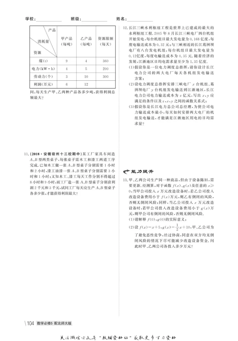 名师同步导学数学北师版必修5_名师同步导学_高中数学