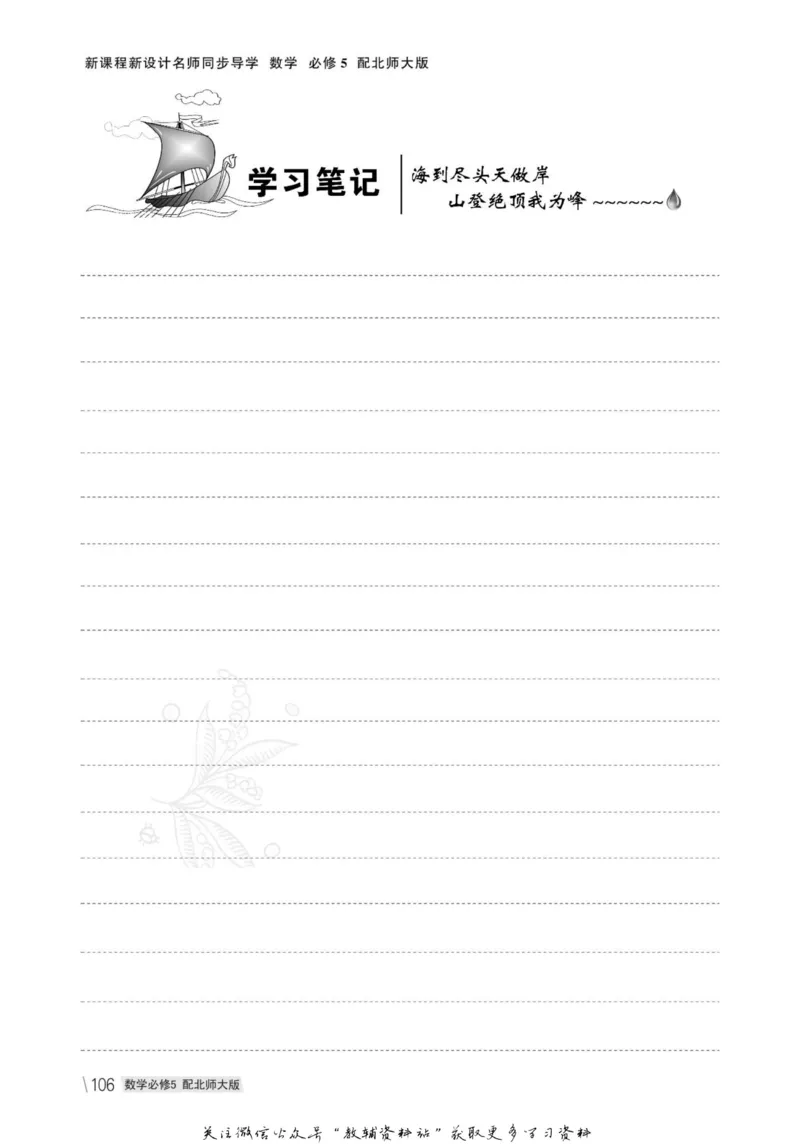 名师同步导学数学北师版必修5_名师同步导学_高中数学