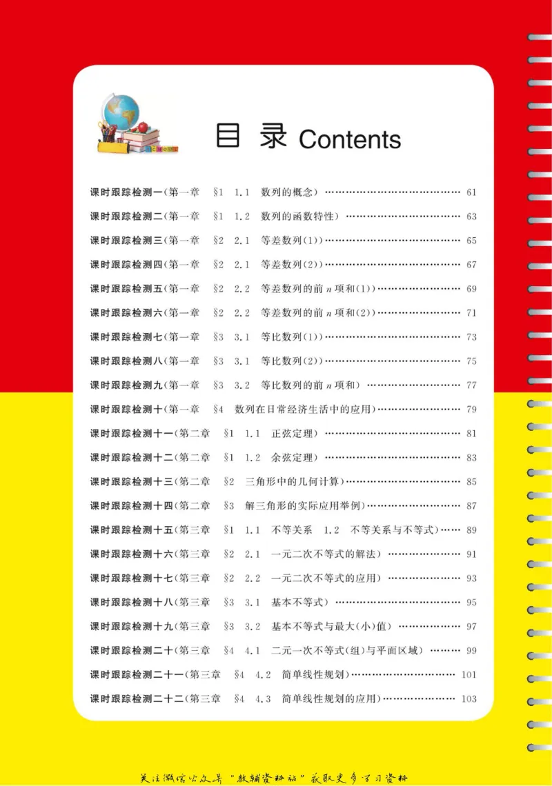 名师同步导学数学北师版必修5_名师同步导学_高中数学