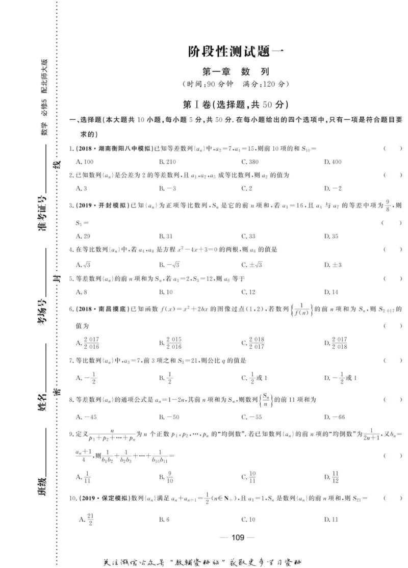 名师同步导学数学北师版必修5_名师同步导学_高中数学