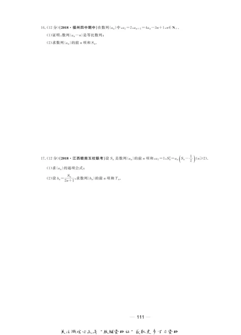 名师同步导学数学北师版必修5_名师同步导学_高中数学