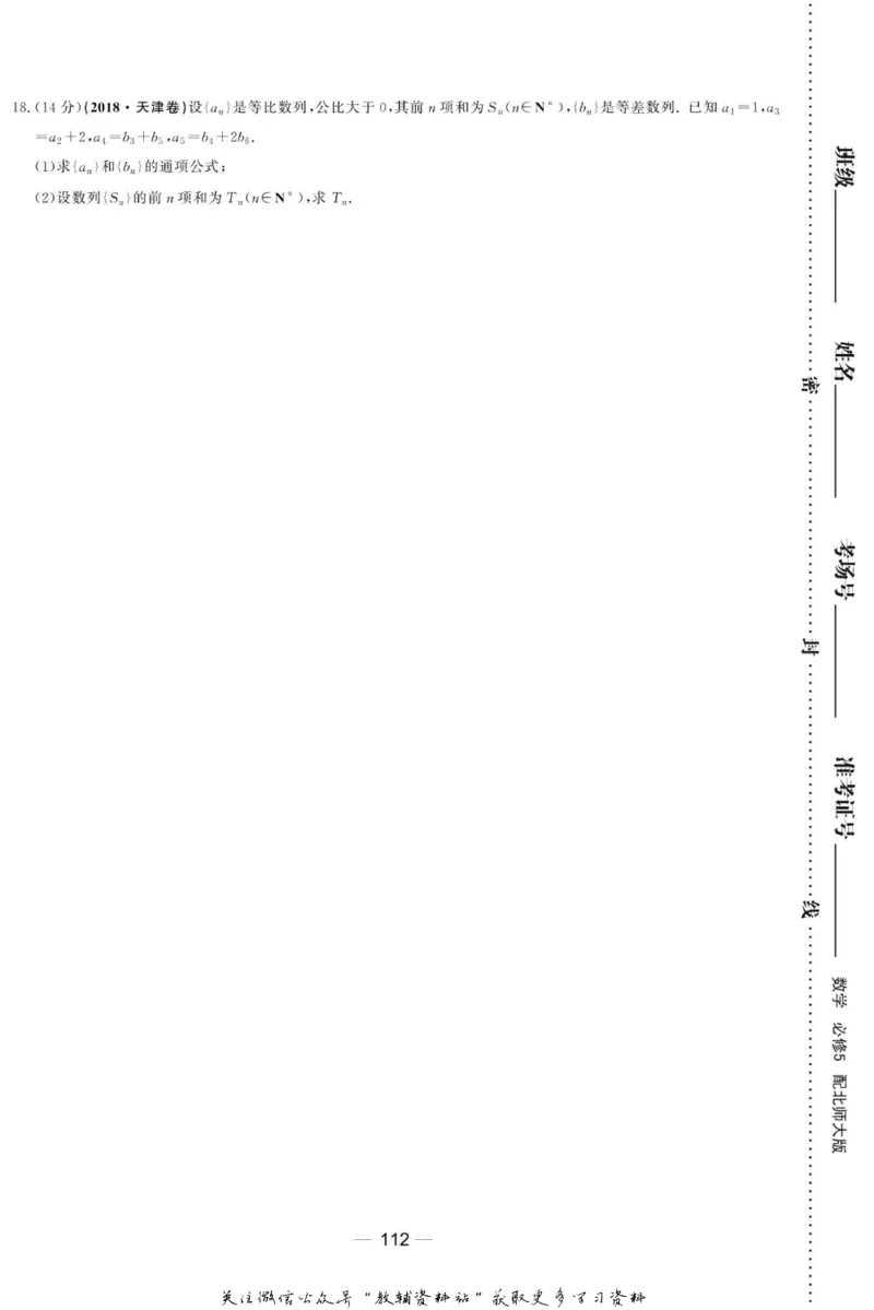 名师同步导学数学北师版必修5_名师同步导学_高中数学