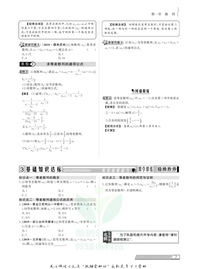 名师同步导学数学北师版必修5_名师同步导学_高中数学