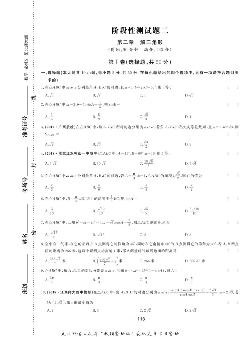 名师同步导学数学北师版必修5_名师同步导学_高中数学