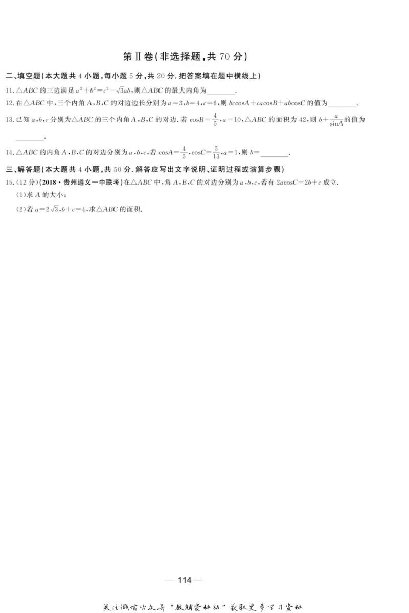 名师同步导学数学北师版必修5_名师同步导学_高中数学