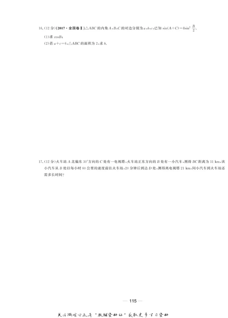 名师同步导学数学北师版必修5_名师同步导学_高中数学