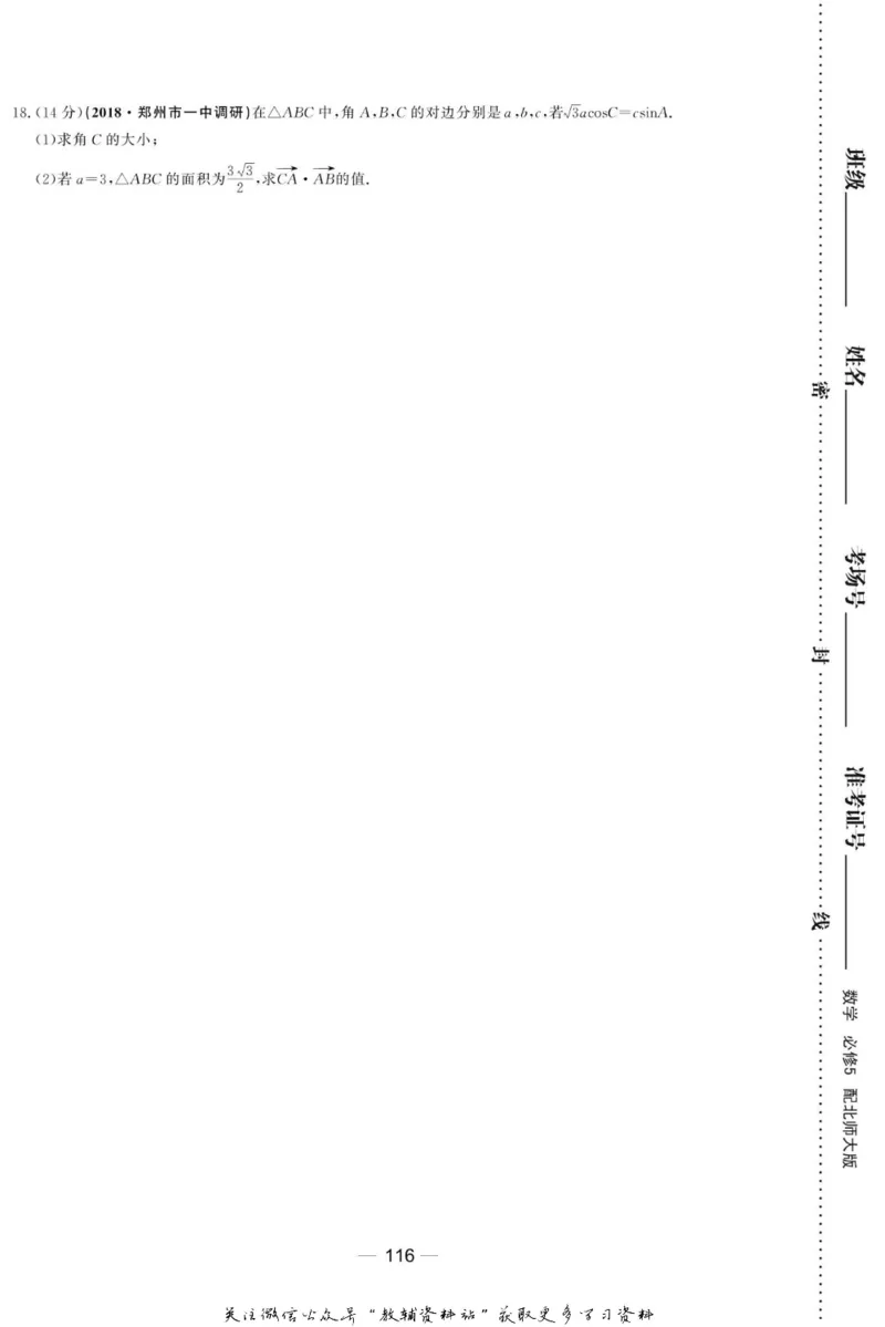名师同步导学数学北师版必修5_名师同步导学_高中数学