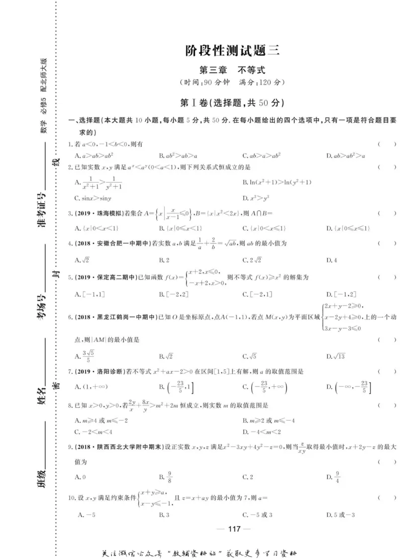 名师同步导学数学北师版必修5_名师同步导学_高中数学
