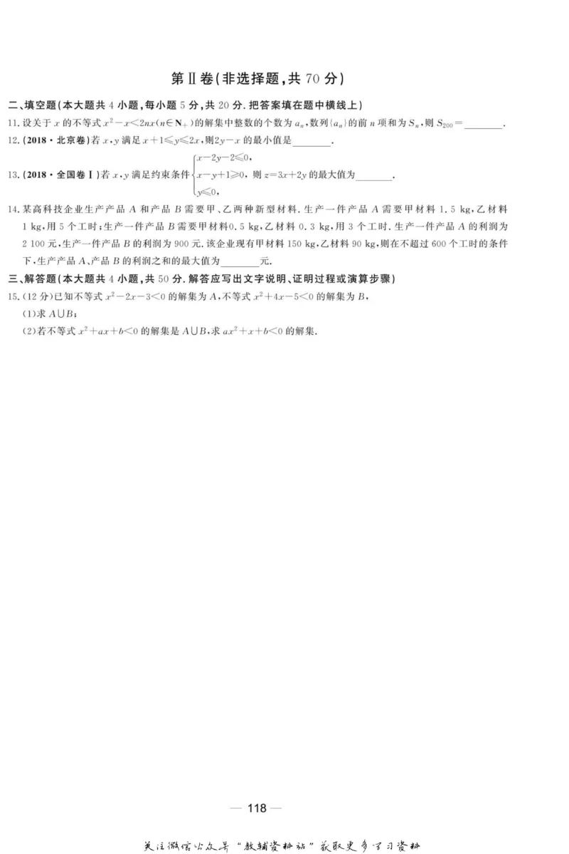 名师同步导学数学北师版必修5_名师同步导学_高中数学