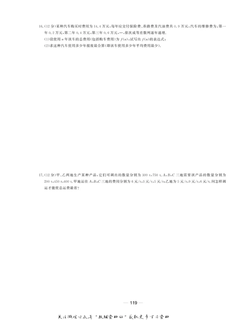 名师同步导学数学北师版必修5_名师同步导学_高中数学