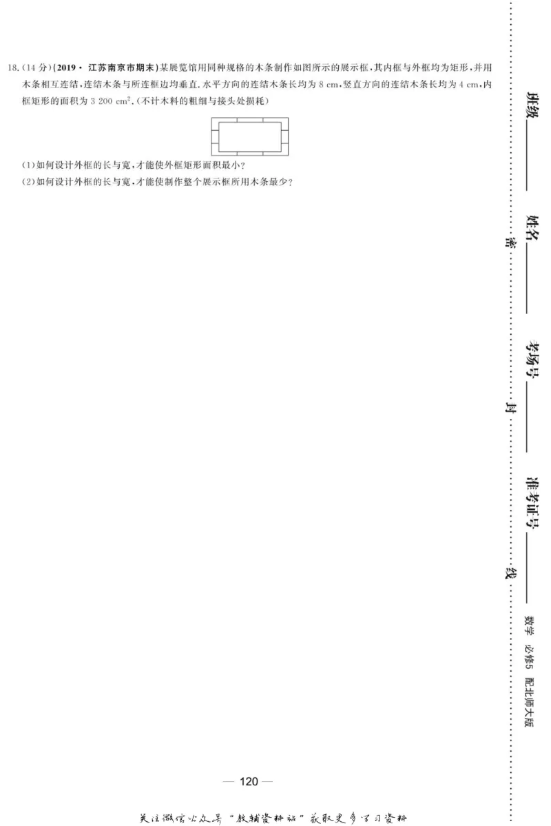 名师同步导学数学北师版必修5_名师同步导学_高中数学