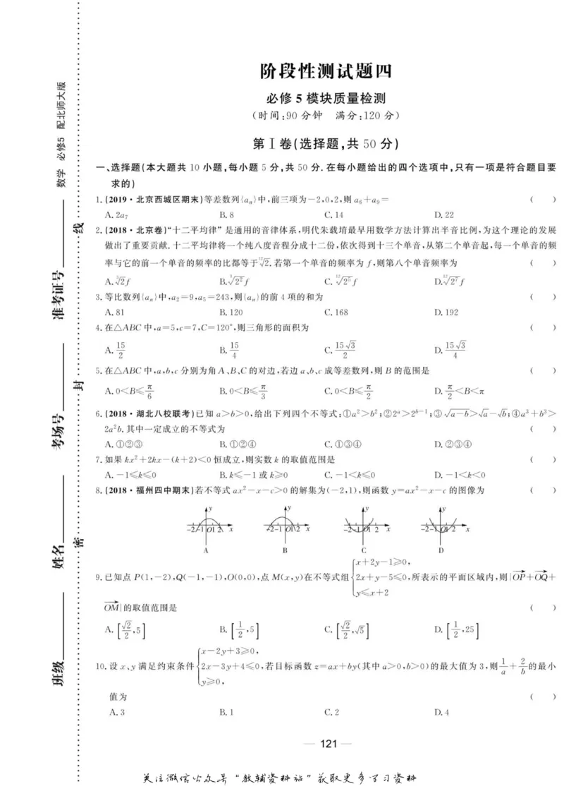 名师同步导学数学北师版必修5_名师同步导学_高中数学