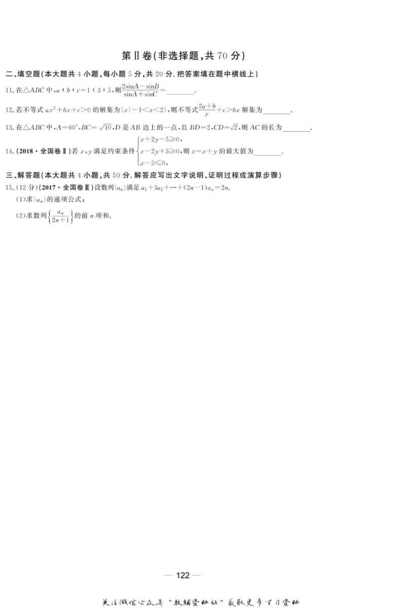 名师同步导学数学北师版必修5_名师同步导学_高中数学