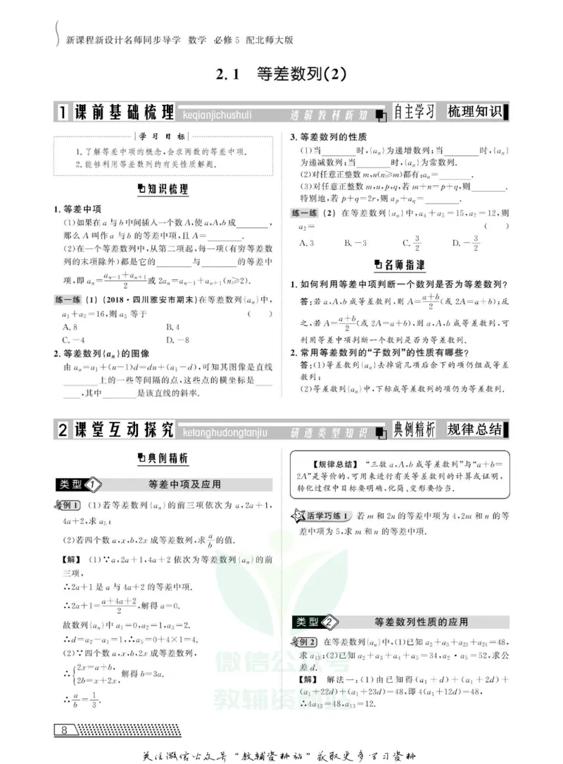 名师同步导学数学北师版必修5_名师同步导学_高中数学