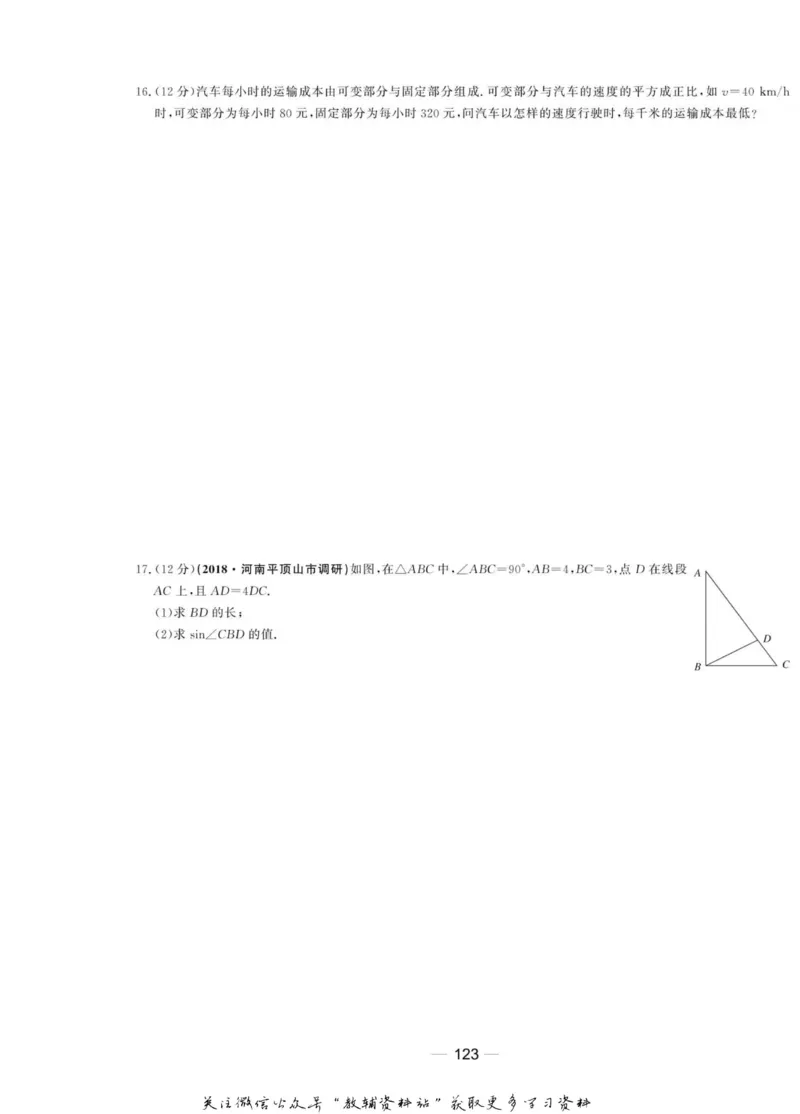 名师同步导学数学北师版必修5_名师同步导学_高中数学