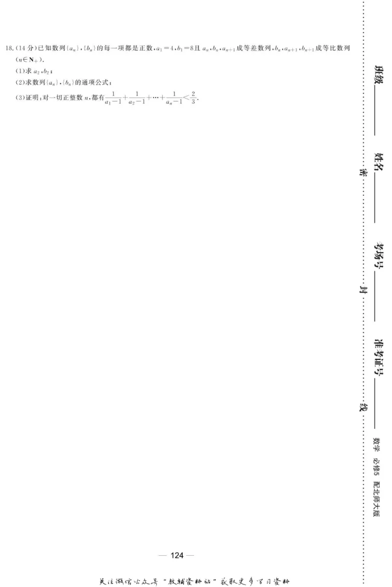 名师同步导学数学北师版必修5_名师同步导学_高中数学