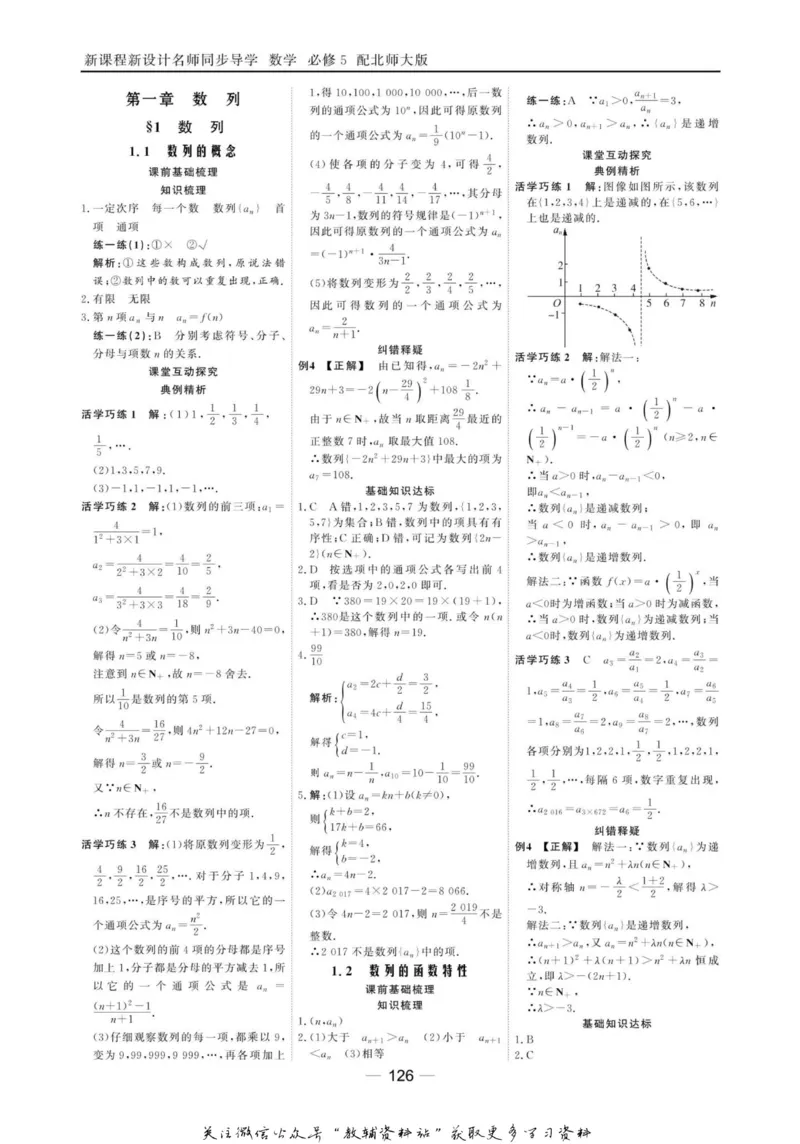 名师同步导学数学北师版必修5_名师同步导学_高中数学