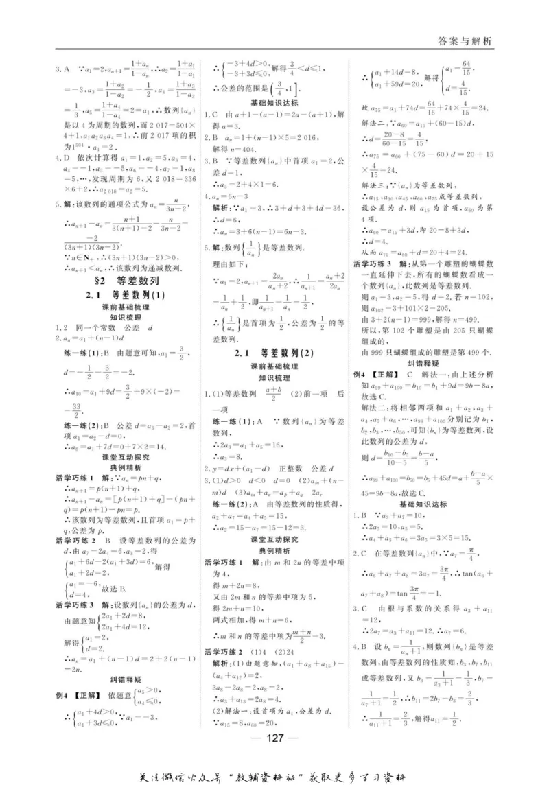 名师同步导学数学北师版必修5_名师同步导学_高中数学
