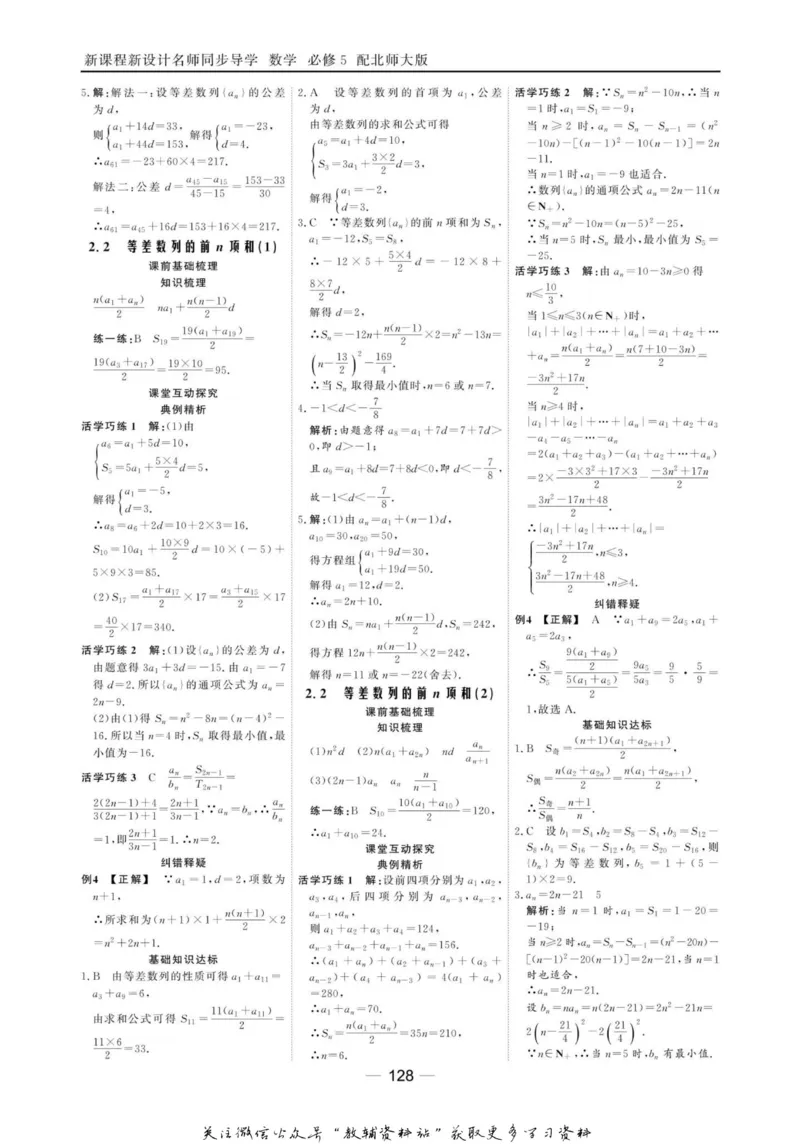 名师同步导学数学北师版必修5_名师同步导学_高中数学