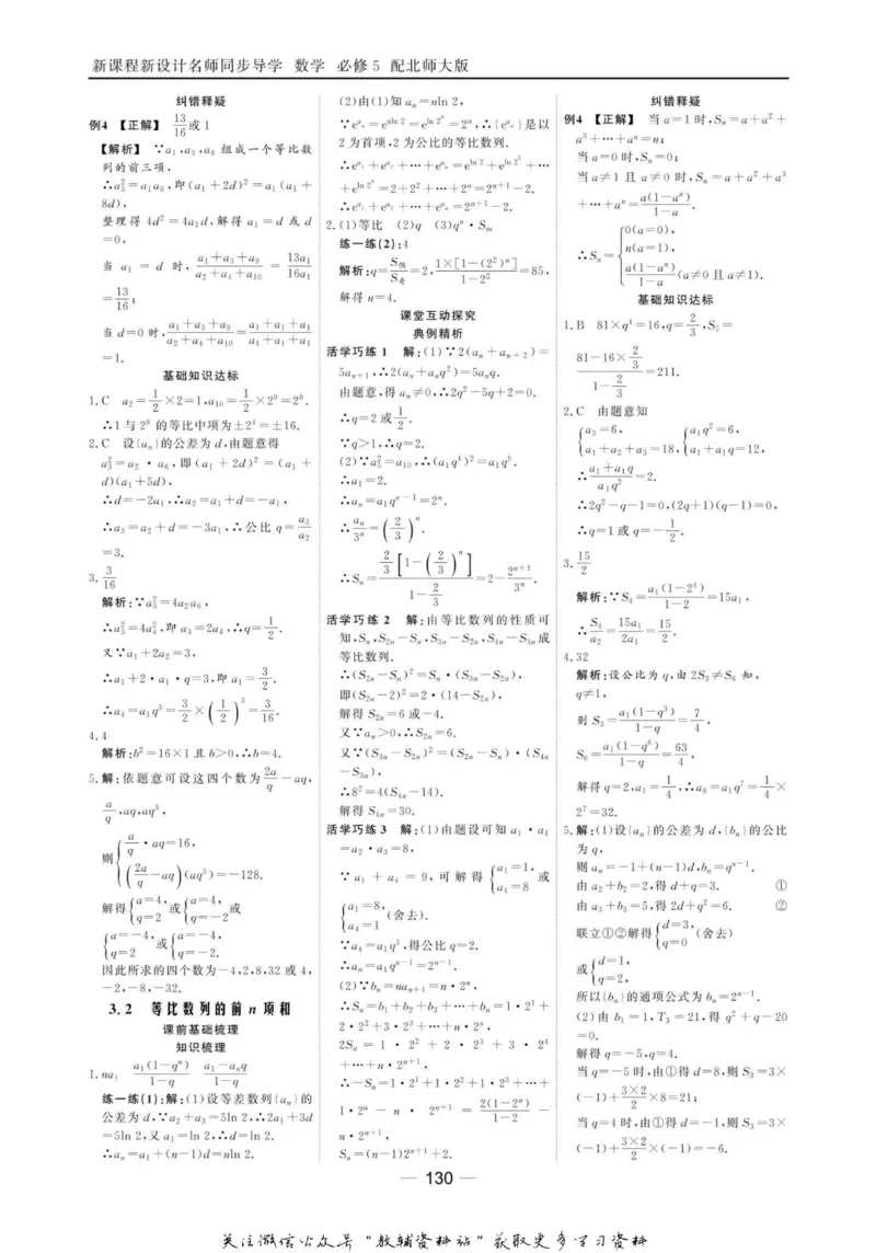名师同步导学数学北师版必修5_名师同步导学_高中数学