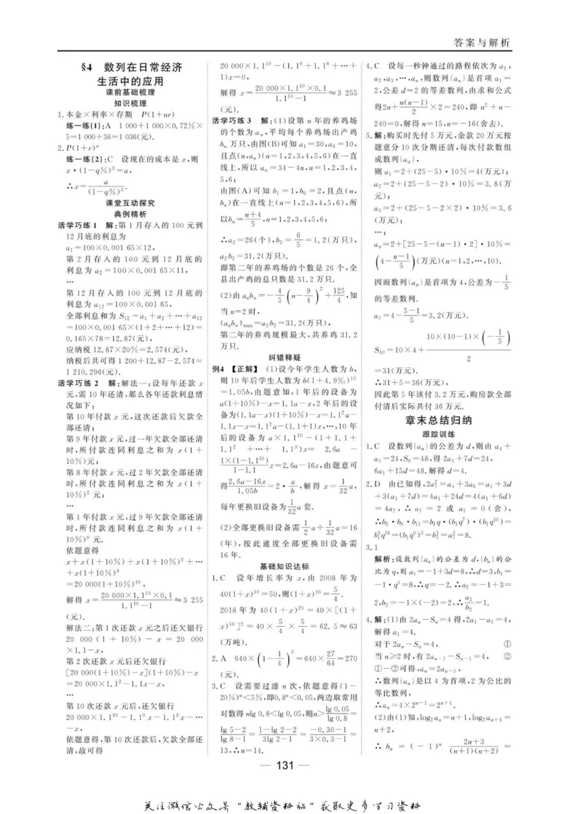 名师同步导学数学北师版必修5_名师同步导学_高中数学