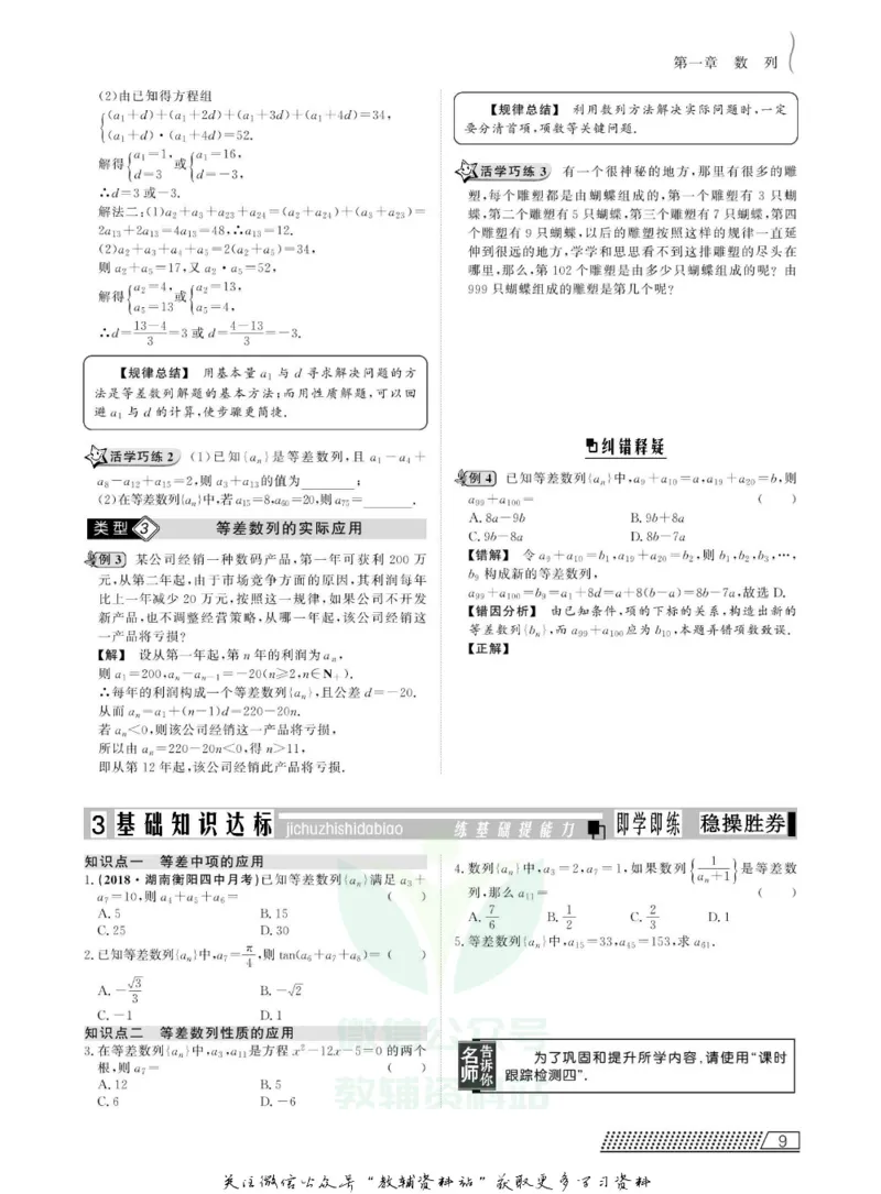 名师同步导学数学北师版必修5_名师同步导学_高中数学