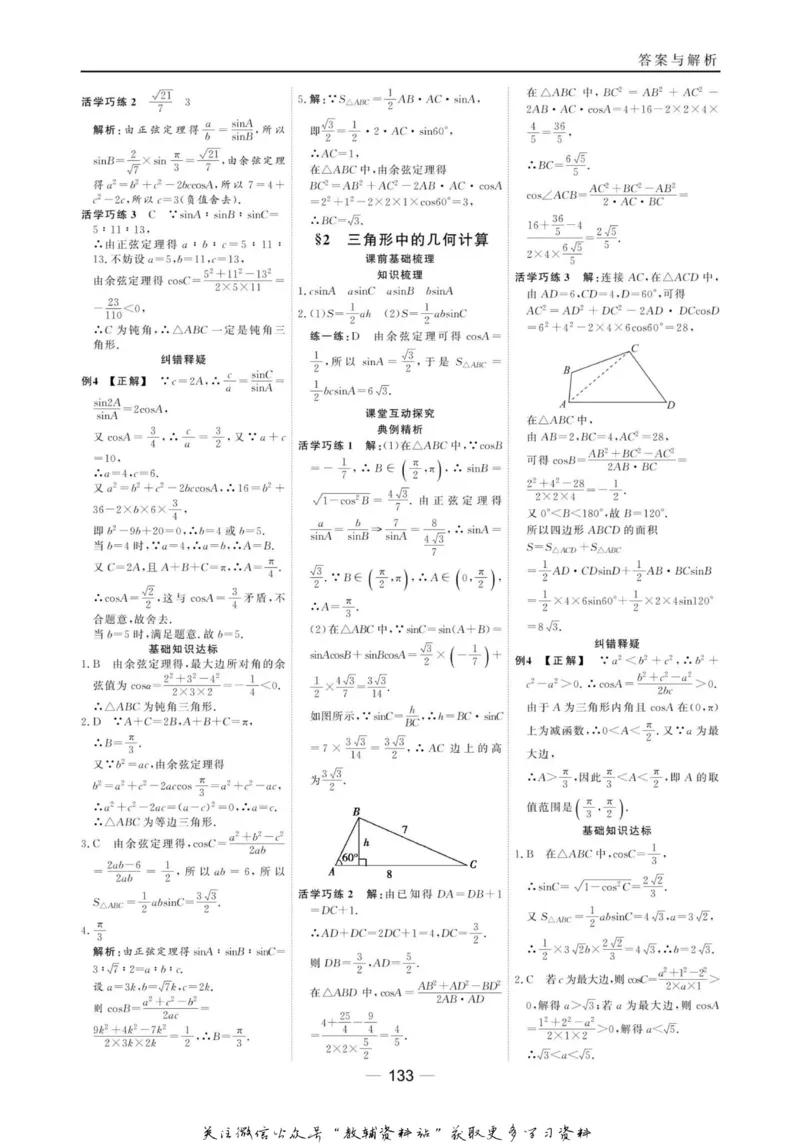 名师同步导学数学北师版必修5_名师同步导学_高中数学