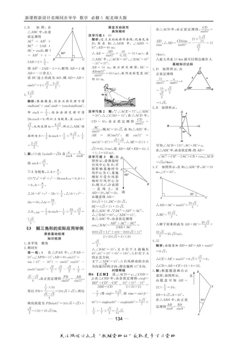 名师同步导学数学北师版必修5_名师同步导学_高中数学