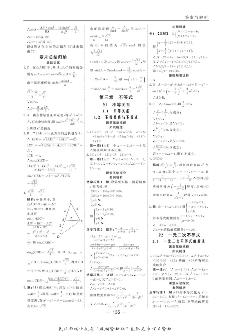 名师同步导学数学北师版必修5_名师同步导学_高中数学