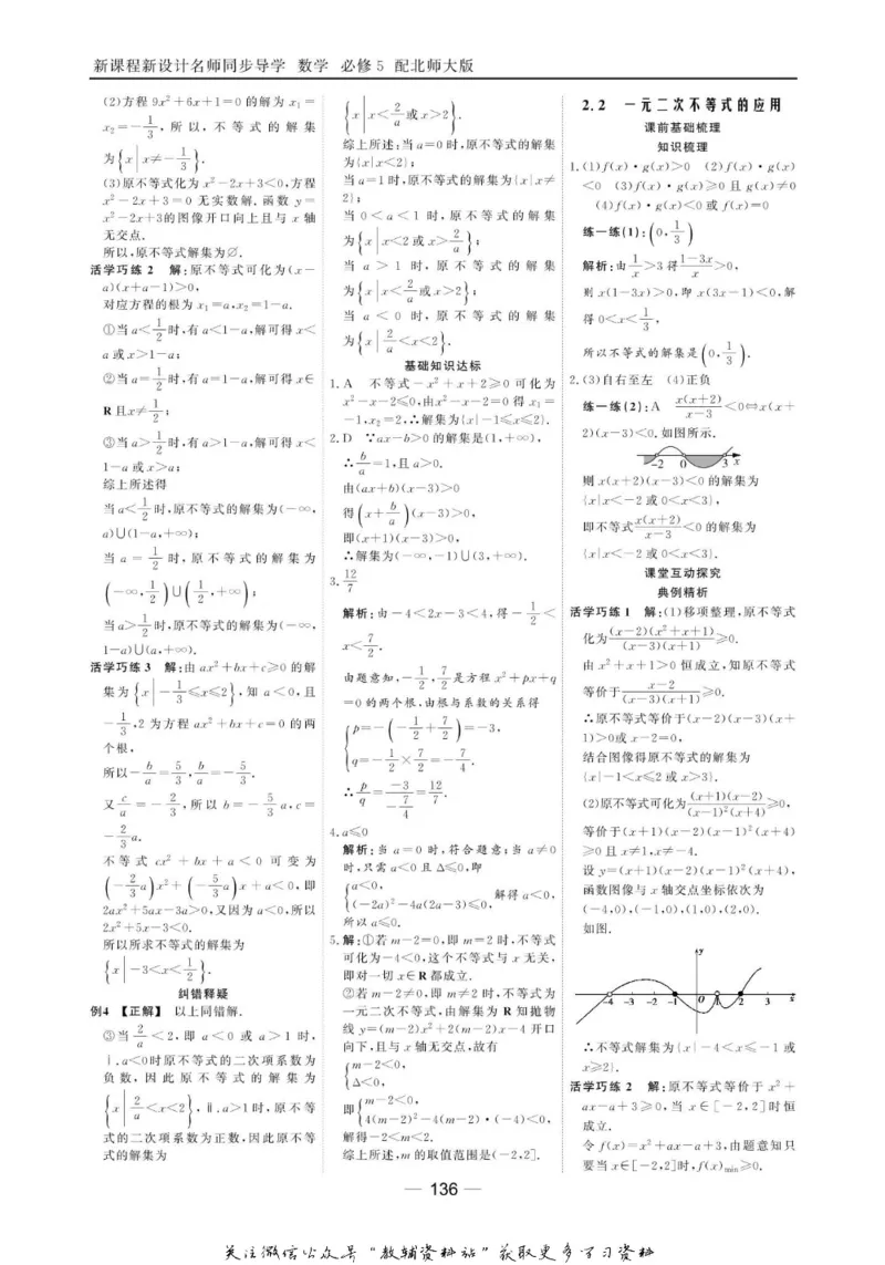 名师同步导学数学北师版必修5_名师同步导学_高中数学