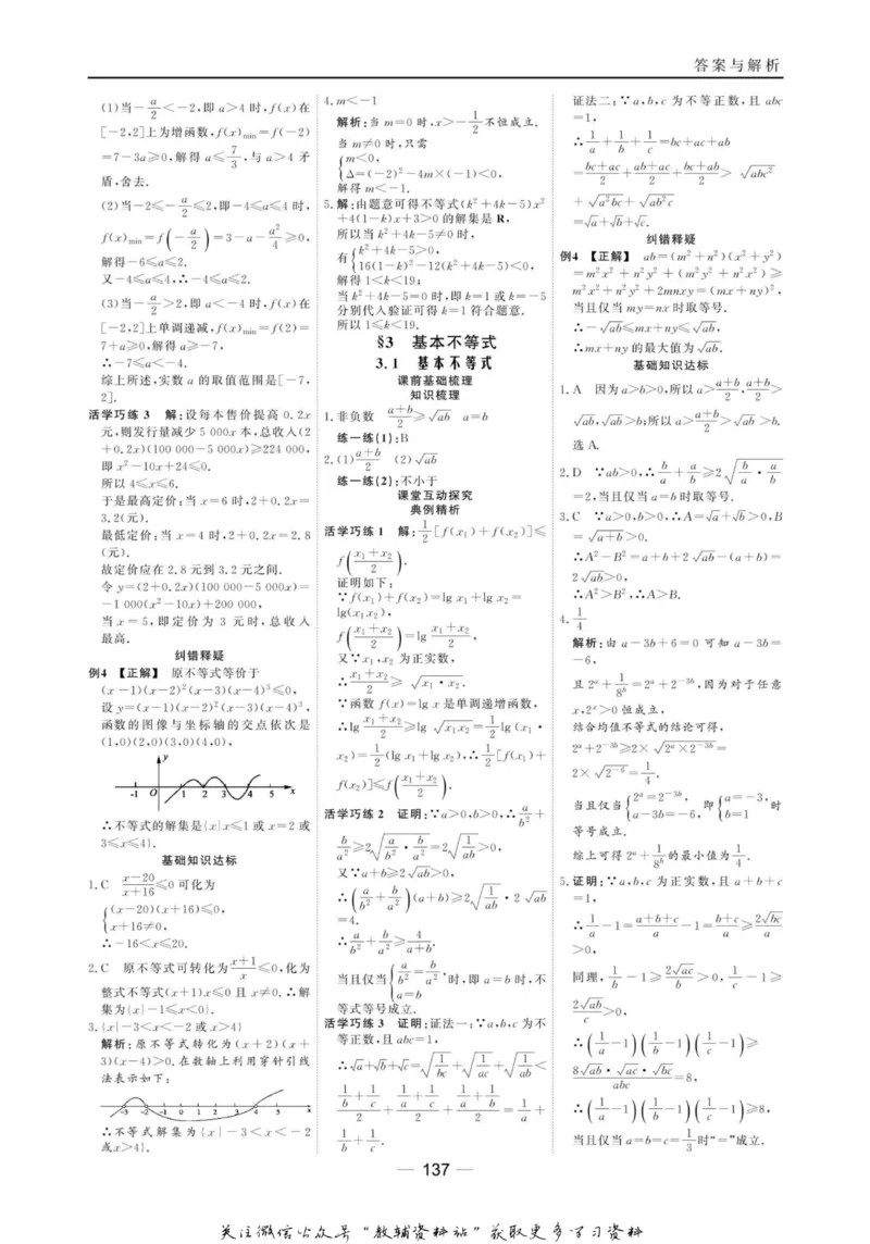 名师同步导学数学北师版必修5_名师同步导学_高中数学