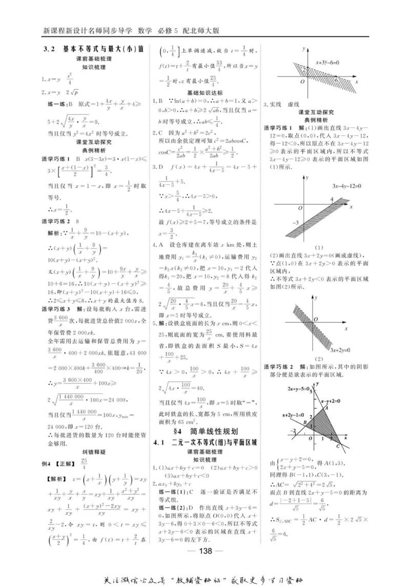 名师同步导学数学北师版必修5_名师同步导学_高中数学