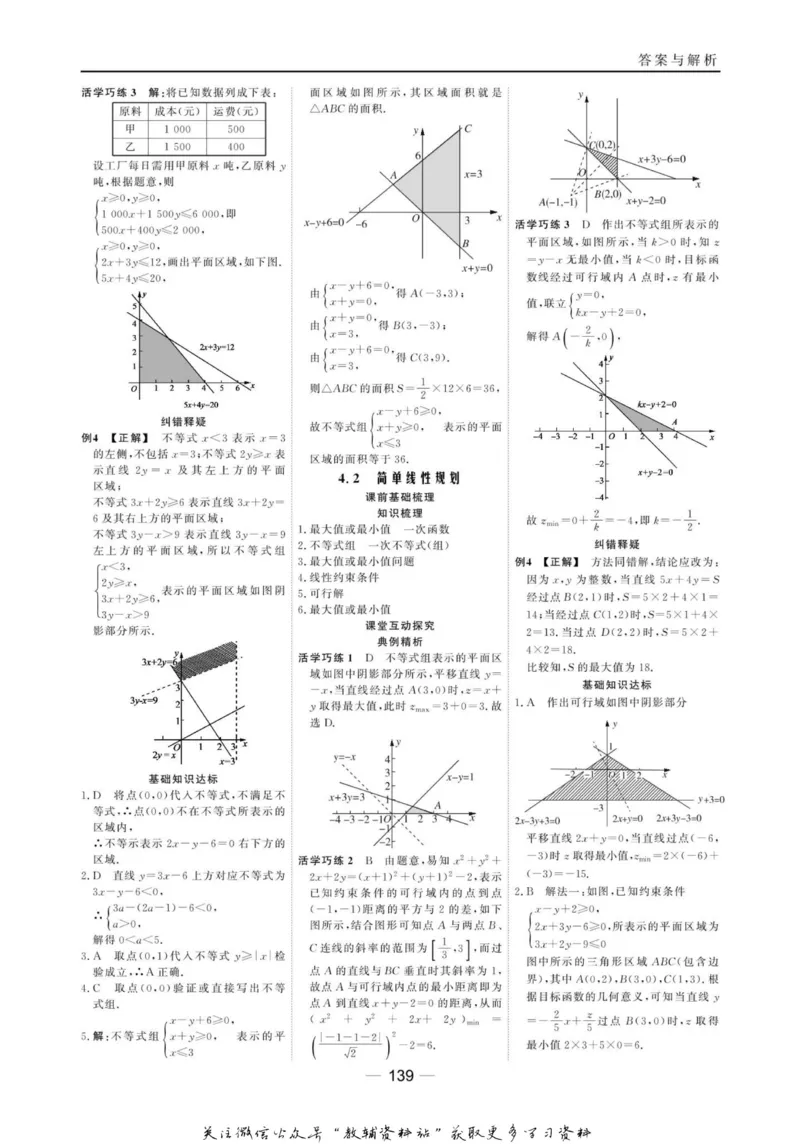 名师同步导学数学北师版必修5_名师同步导学_高中数学