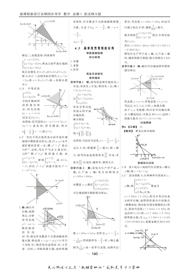 名师同步导学数学北师版必修5_名师同步导学_高中数学