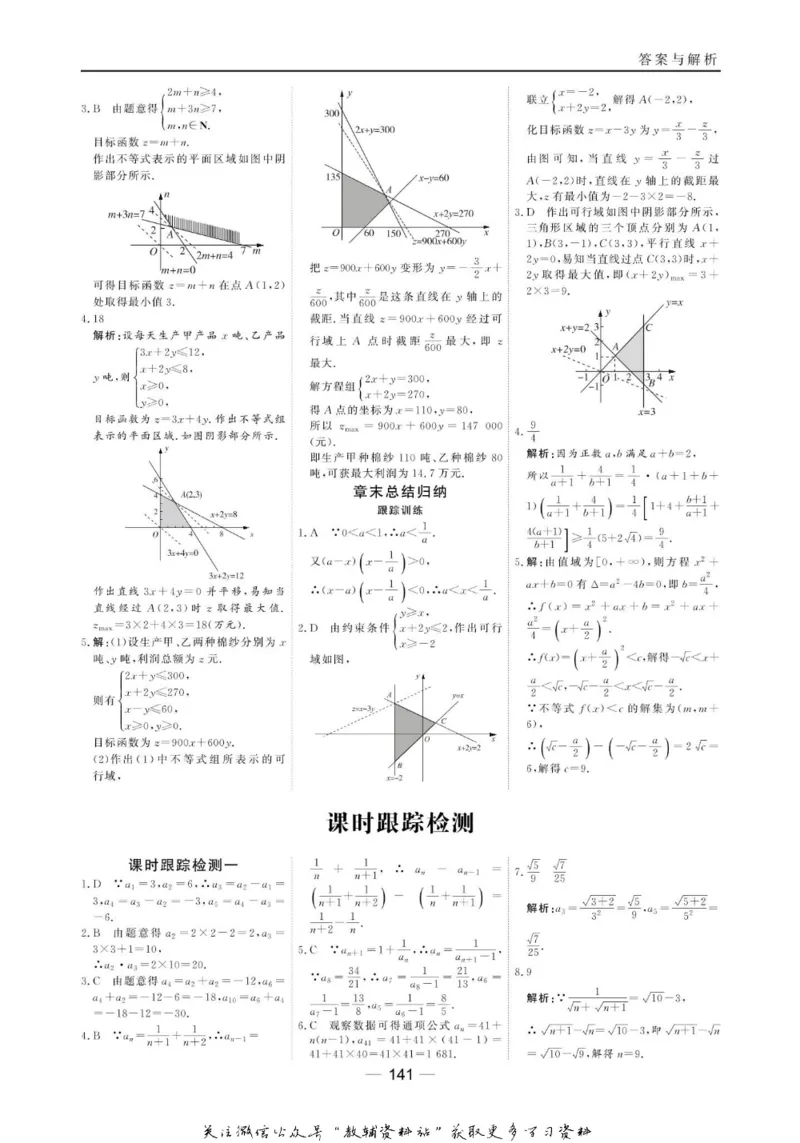 名师同步导学数学北师版必修5_名师同步导学_高中数学